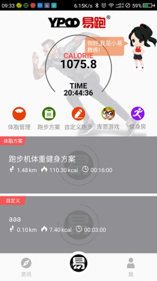 易跑运动app