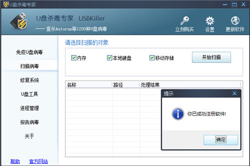u盘杀毒专家破解版