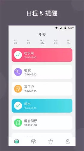 小日常打卡app