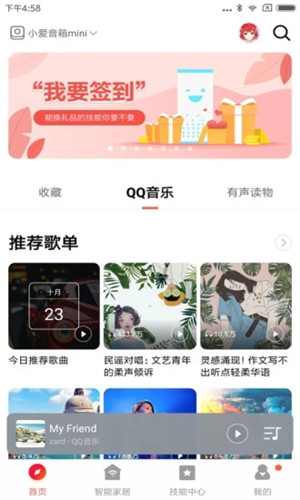 小爱音箱app最新版