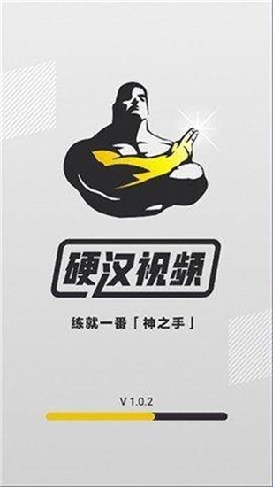 硬汉视频app污下载