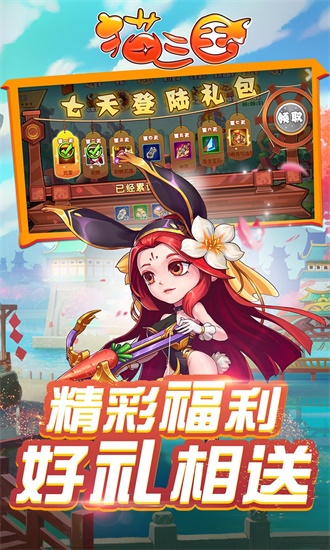 猫三国无限金币版