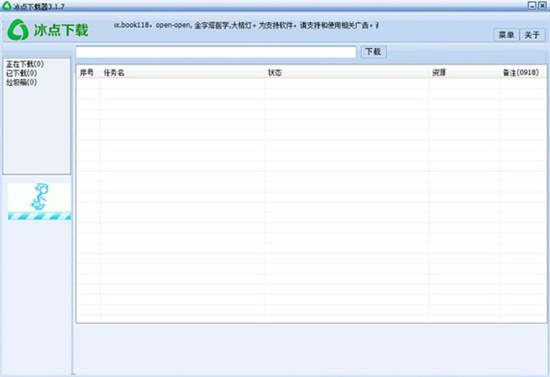 冰点文库下载器pc绿色版