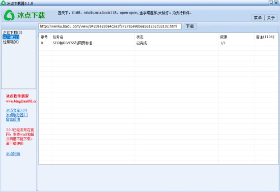 冰点文库下载器