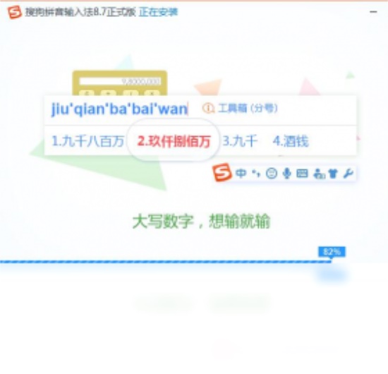 搜狗拼音输入法PC版