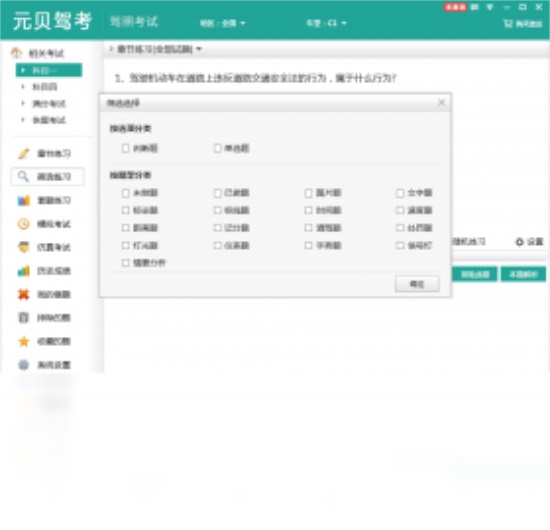 元贝驾考电脑版