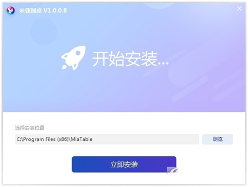 米亚圆桌电脑版