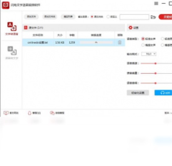 闪电文字语音转换电脑版下载