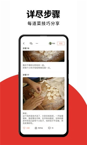 下厨房app