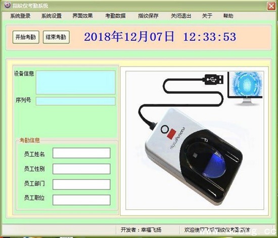 飞帆指纹仪考勤系统