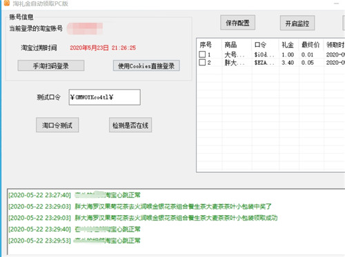 淘礼金自动领取PC版