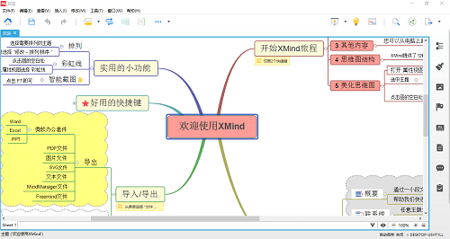 XMind思维导图PC破解版下载