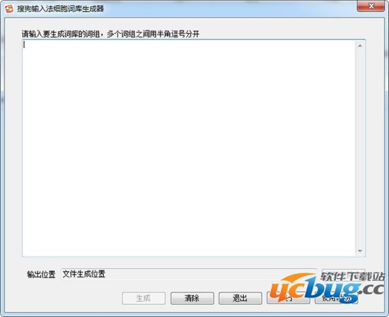 搜狗输入法细胞词库生成器