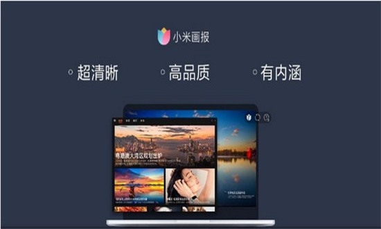 小米画报PC版
