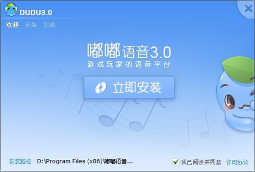 嘟嘟语音最新PC版