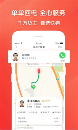 快狗打车app下载