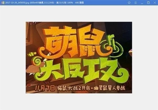 ABC看图软件官方最新版