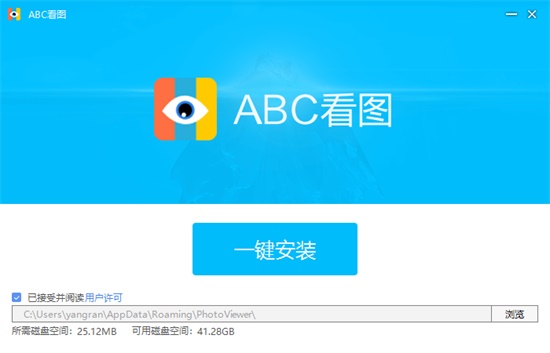 ABC看图软件官方电脑版