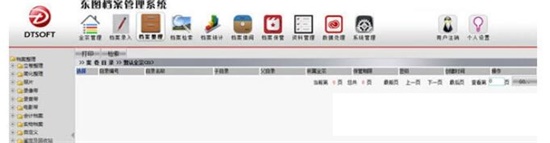 东图档案管理系统