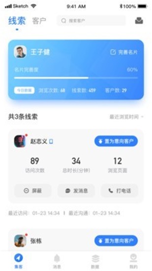 销途名片app下载