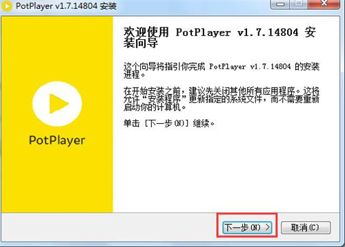 PotPlayer播放器2020