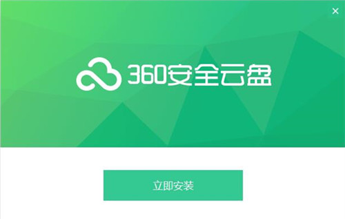 360云盘不限速