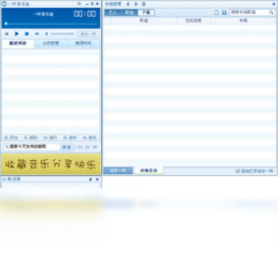 一听音乐盒PC版