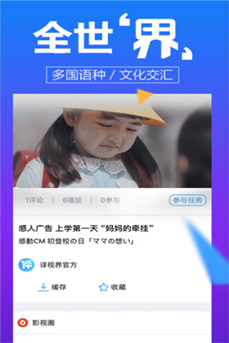 人人译视安卓版app