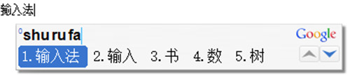 谷歌拼音输入法电脑版