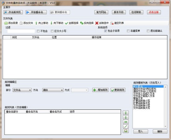 文件批量改名助手绿色版