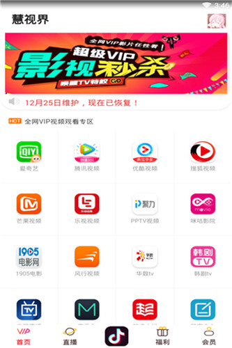 慧视界安卓版app