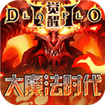 大魔法时代内购破解版