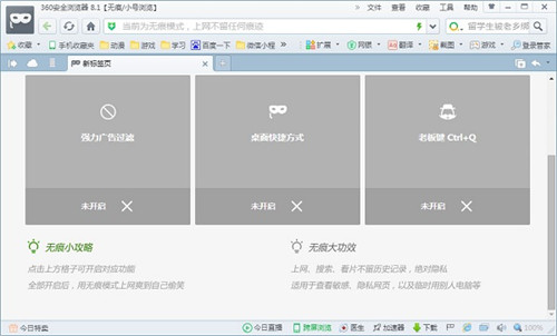 360无痕浏览器官方版下载
