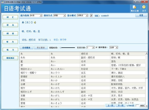 日语考试通免费版