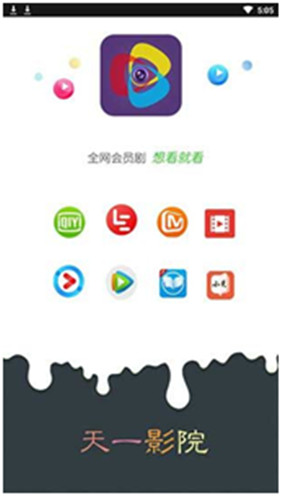 天一影院安卓版app