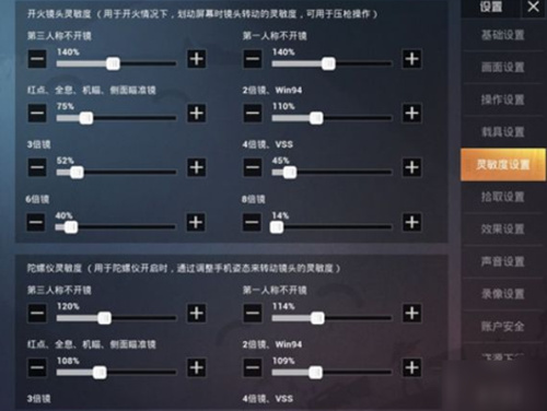 和平精英ss8赛季灵敏度怎么调