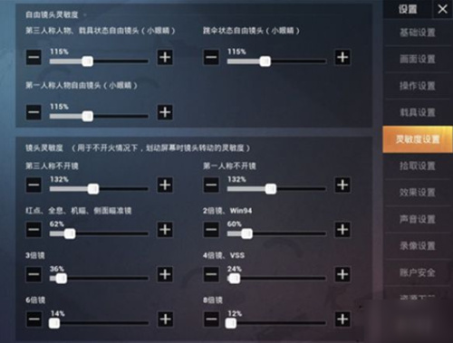 和平精英ss8赛季灵敏度