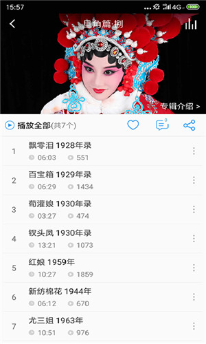 戏曲大师app