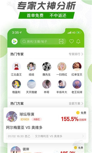 探球网app