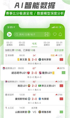 探球网app手机版