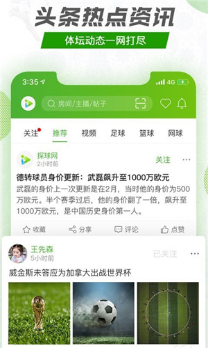 探球网app手机