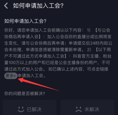 抖音直播怎么连接其他人