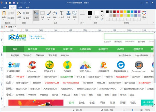 PicPick截图软件pc版下载