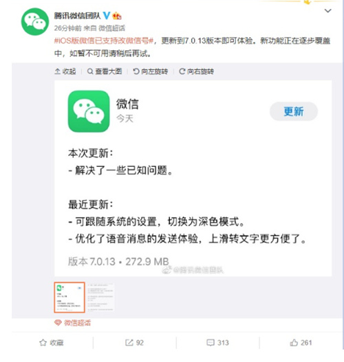 ios怎么修改微信号