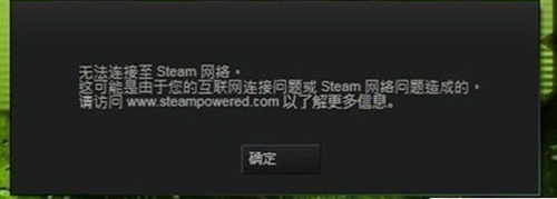 无法连接至steam网络