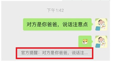 微信提醒对方是你爸爸