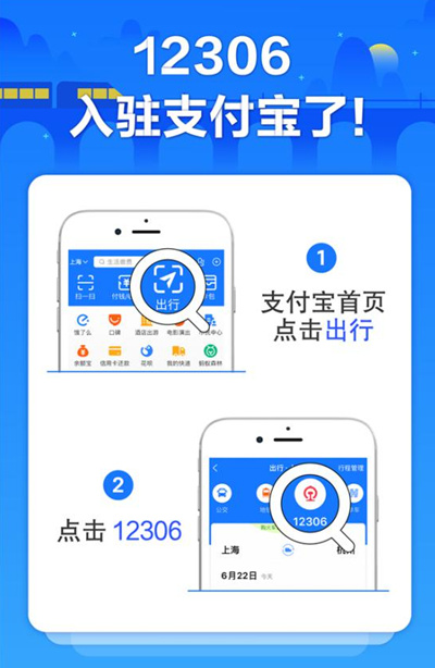 支付宝12306怎么用