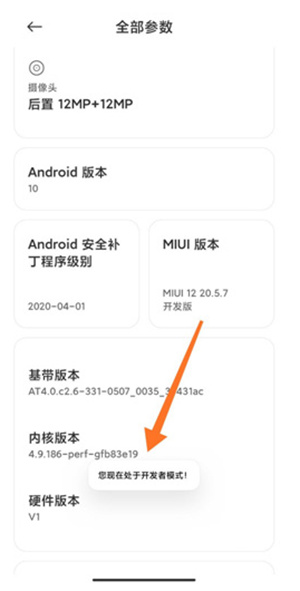 miui12开发者模式