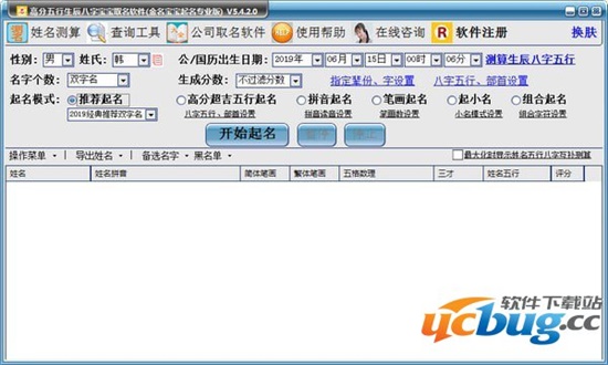 金名宝宝起名软件