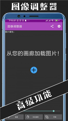 图像调整器最新版1